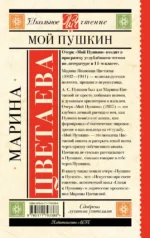 Мой Пушкин — изображение 3