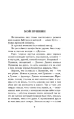 Мой Пушкин — изображение 4