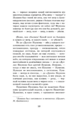 Мой Пушкин — изображение 9