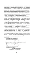 Мой Пушкин — изображение 10