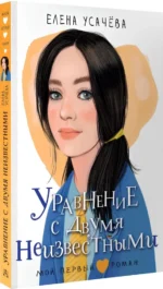 Уравнение с двумя неизвестными — изображение 2