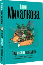 След лисицы на камнях — изображение 2