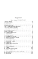 Собрание сочинений. Том 9. 2016-2019. Веселая жизнь, или Секс в СССР — изображение 4