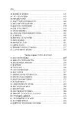 Собрание сочинений. Том 9. 2016-2019. Веселая жизнь, или Секс в СССР — изображение 5