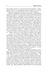 Собрание сочинений. Том 9. 2016-2019. Веселая жизнь, или Секс в СССР — изображение 8