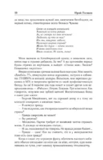 Собрание сочинений. Том 9. 2016-2019, Веселая жизнь, или Секс в СССР — изображение 12
