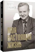 Моя настоящая жизнь — изображение 2