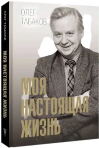 Моя настоящая жизнь — Публицистика