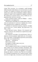 Она пробуждается — изображение 14