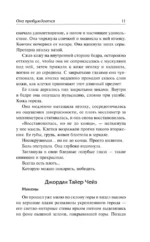 Она пробуждается — изображение 8