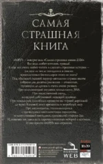 Самая страшная книга 2026 — изображение 2