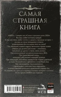 Самая страшная книга 2026 — Русская фантастика, фэнтези