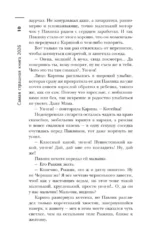 Самая страшная книга 2026 — изображение 8