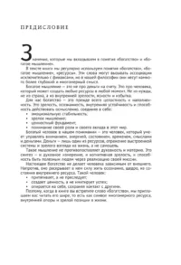 Жизнь как миссия. Создавать ценности, а не имитировать успех — Популярная психология