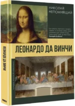 Леонардо да Винчи — изображение 2