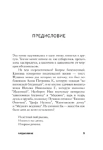 Короче, Пушкин — изображение 7