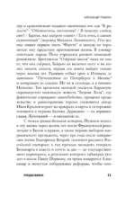 Короче, Пушкин — изображение 9