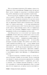 Быть собой: как сохранить устойчивость в сложном мире — изображение 12