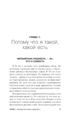 Быть собой: как сохранить устойчивость в сложном мире — изображение 10