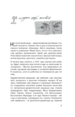 Культура в ящике. Записки советской тележурналистки — изображение 10