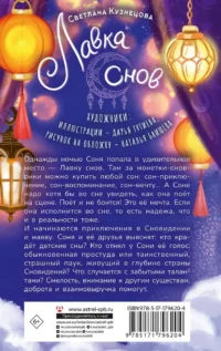 Лавка снов — Фантастика и фэнтези для детей