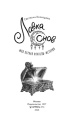 Лавка снов — изображение 3