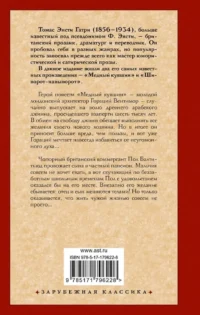Медный кувшин. Шиворот-навыворот — Зарубежная классика