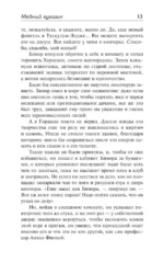 Медный кувшин. Шиворот-навыворот — изображение 11