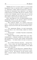 Медный кувшин. Шиворот-навыворот — изображение 12