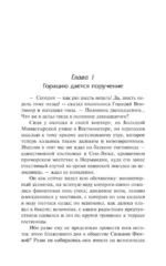 Медный кувшин. Шиворот-навыворот — изображение 5