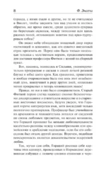 Медный кувшин. Шиворот-навыворот — изображение 6