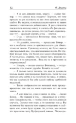 Медный кувшин. Шиворот-навыворот — изображение 10