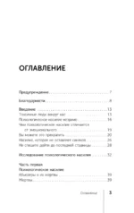 Невидимые шрамы. Как распознать психологическое насилие и выйти из разрушающих отношений — изображение 4