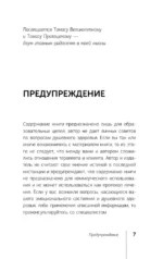 Невидимые шрамы. Как распознать психологическое насилие и выйти из разрушающих отношений — изображение 8