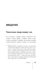 Невидимые шрамы. Как распознать психологическое насилие и выйти из разрушающих отношений — изображение 9