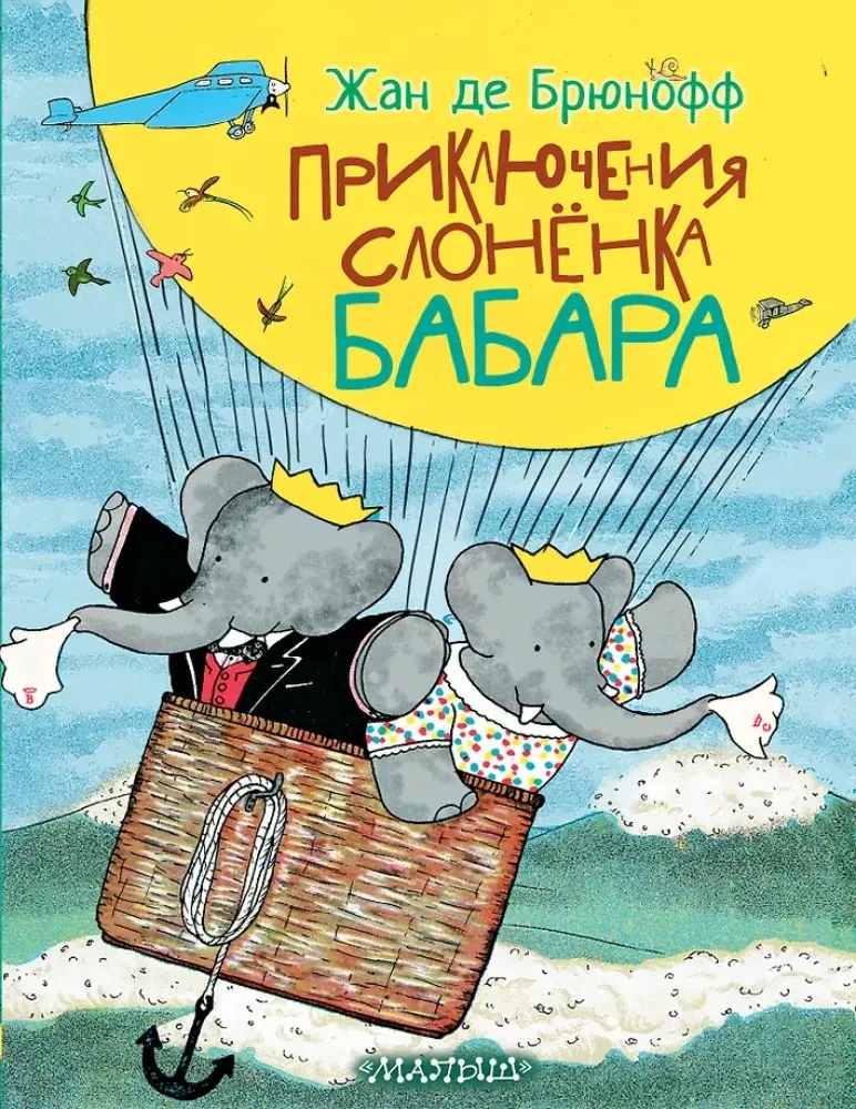 9785171796297_0.webp Приключения слонёнка Бабара. Жан де Брюнофф