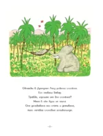 Приключения слонёнка Бабара — изображение 5