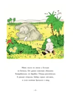 Приключения слонёнка Бабара — изображение 9