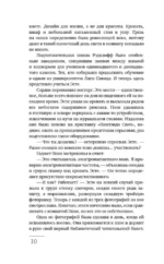 Библиотека теней — изображение 9