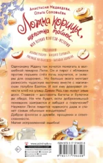 Ложка корицы, щепотка тайны — изображение 2