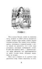 Ложка корицы, щепотка тайны — изображение 3