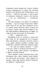 Ложка корицы, щепотка тайны — изображение 4