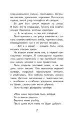 Ложка корицы, щепотка тайны — изображение 6