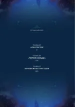 Поднятие уровня в одиночку. Solo Leveling. Том 9 — изображение 3