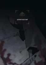 Поднятие уровня в одиночку. Solo Leveling. Том 9 — изображение 4