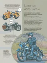Большая книга о мотоциклах. 1001 фотография — изображение 13
