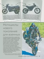 Большая книга о мотоциклах. 1001 фотография — изображение 15