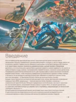 Большая книга о мотоциклах. 1001 фотография — изображение 3