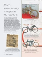 Большая книга о мотоциклах. 1001 фотография — изображение 8