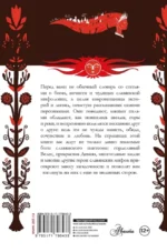 Словарь славянской мифологии — изображение 3